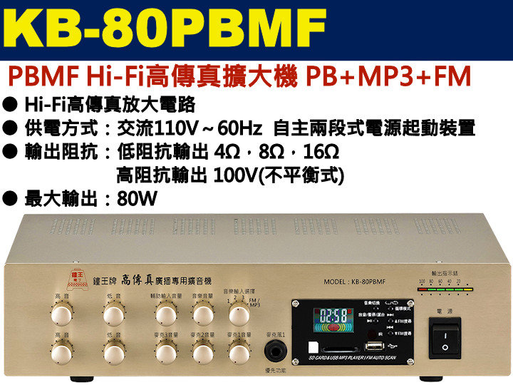 KB-80PBMF