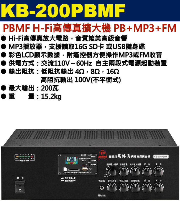 KB-200PBMF
