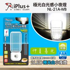 NL-21A-WB iPlus+ 保護傘2LED光感極光白小夜燈 白光LED小夜燈
