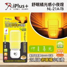 NL-21A-TB iPlus+ 保護傘2LED光感舒眠橘小夜燈 舒眠橘LED小夜燈