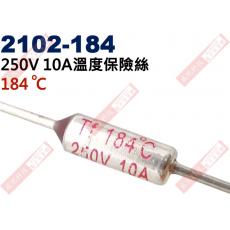 2102-184 溫度保險絲10A 184°C 250V 10A 184度