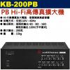 KB-200PB 鐘王牌 PB Hi-Fi高傳真擴大機 200W 保固一年