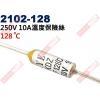 2102-128 溫度保險絲10A 128°C 250V 10A 128度