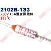 2102B-133 溫度保險絲 15A 133°C 250V 15A 133度