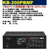KB-200PBMF 鐘王牌 PBMF HI-FI高傳真擴大機 PB+MP3+FM 200W 保固一年