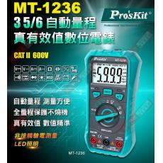 MT-1236 寶工Pro'sKit 3-5/6自動量程真有效值數位電錶