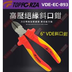 VDE-EC-893 TOPFORZA 峰浩6" VDE斜口鉗 手柄耐壓9999V