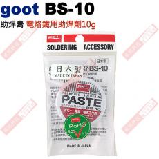 BS-10 goot 助焊膏 電烙鐵用助焊劑10g