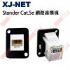 XJ-NET Stander Cat.5...