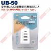 UB-50 安全達人USB智慧型充電插座5.1A 3xUSB + Type C