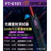 FT-6101 TOPFORZA 峰浩光...