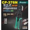 CP-376N 寶工 Pro'sKit 6P/8P 穿透式水晶頭網路棘輪壓著鉗