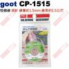 CP-1515 goot 吸錫線袋針 總...