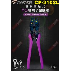 CP-3102L TOPFORZA 峰浩專業棘輪式Y.O裸端子壓接鉗壓著範圍8/14/22/38mm²