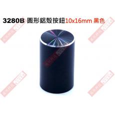 3280B 圓形鋁殼按鈕 10x16mm 黑色