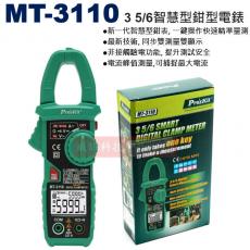 MT-3110 寶工 Pro'sKit 3 5/6智慧型鉗型電錶