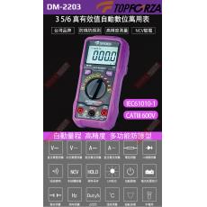 DM-2203 TOPFORZA 峰浩3 5/6 真有效值自動數字萬用表