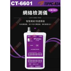 CT-6601 TOPFORZA 峰浩網絡線測試器RJ45、RJ11/RJ12、BNC線路