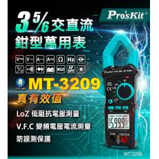 MT-3209 寶工 Pro'sKit 3 5/6真有效值鉤錶