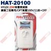 HAT-20100 Hylex 20W音量衰減器 廣播工程專用/OPT高壓100V/11段+OFF