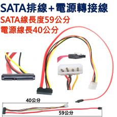 SATA排線+電源轉接線 SATA線長59公分 電源線長40公分