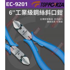 EC-9201 TOPFORZA 6”工業級鋼絲斜口鉗