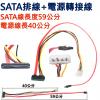 SATA排線+電源轉接線 SATA線長5...