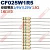 CF025W1R5 1/4W碳膜電阻0.25W 1.5歐姆x10支