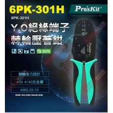 6PK-301H Pro'sKit 寶工 Y.O絕緣端子棘輪壓鉗1.25~5.5mm²