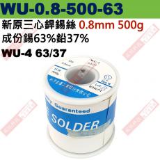 WU-0.8-500-63 Solnet 新原三心銲錫絲 WU-4 63/37 0.8mm 500g