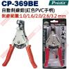 CP-369BE 寶工 Pro'sKit 自動剝線鉗(紅色PVC手柄)剝線範圍:1.0/1.6/2.0/2.6/3.2 mm