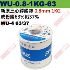 WU-0.8-1KG-63 Solnet 新原三心銲錫絲 WU-4 63/37 0.8mm 1KG