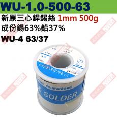 WU-1.0-500-63 Solnet 新原三心銲錫絲 WU-4 63/37 1.0mm 500g