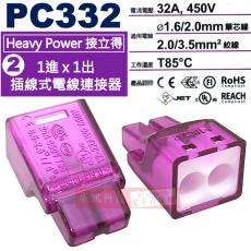 PC332 Heavy Power 1進x1出 2P插線式電線連接器 450V/32A/T85