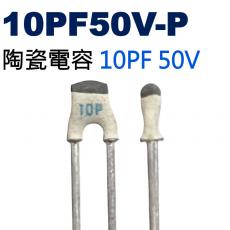 CCNP010PF50V-P 陶瓷電容 10PF 50V
