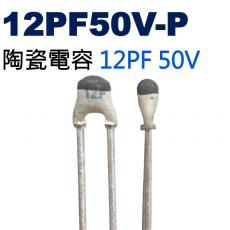 CCNP012PF50V-P 陶瓷電容 12PF 50V