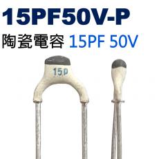 CCNP015PF50V-P 陶瓷電容 15PF 50V