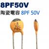 CCNP08PF50V 陶瓷電容 8PF...
