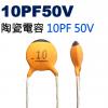 CCNP010PF50V 陶瓷電容 10PF 50V