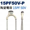 CCNP015PF50V-P 陶瓷電容 15PF 50V