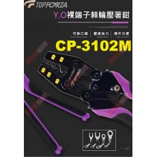 CP-3102M TOPFORZA 峰浩雙色柄Y.O裸端子棘輪壓接鉗壓著範圍1.25/2.0/5.5/8.0/14mm²