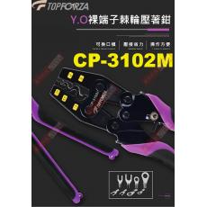 CP-3102M TOPFORZA 峰浩雙色柄Y.O裸端子棘輪壓接鉗壓著範圍1.25/2.0/5.5/8.0/14mm²