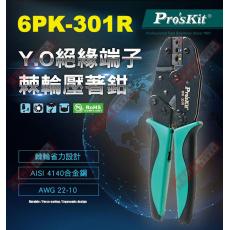 6PK-301R Pro'sKit 寶工 Y.O絕緣端子棘輪壓鉗1.25~5.5mm²