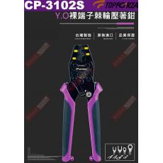 CP-3102S TOPFORZA 峰浩雙色柄Y.O裸端子棘輪壓接鉗壓著範圍1.25/2.0/3.5/5.5mm²