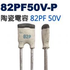CCNP082PF50V-P 陶瓷電容 82PF 50V