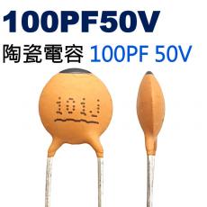 CCNP0100PF50V 陶瓷電容 100PF 50V