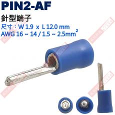 PIN2-AF 針型端子 尺寸:(W)1.9x(L)12.0mm