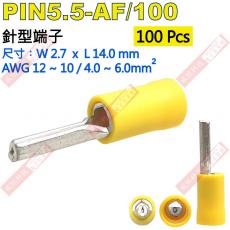 PIN5.5-AF/100 100只裝 針型端子 尺寸:(W)2.7x(L)14.0mm