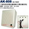 AK-808 可調音壁掛電話廣播喇叭(電話魔音箱)功率︰10-15W 電源︰AC110V BO-700SP