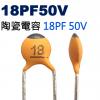 CCNP018PF50V 陶瓷電容 18PF 50V